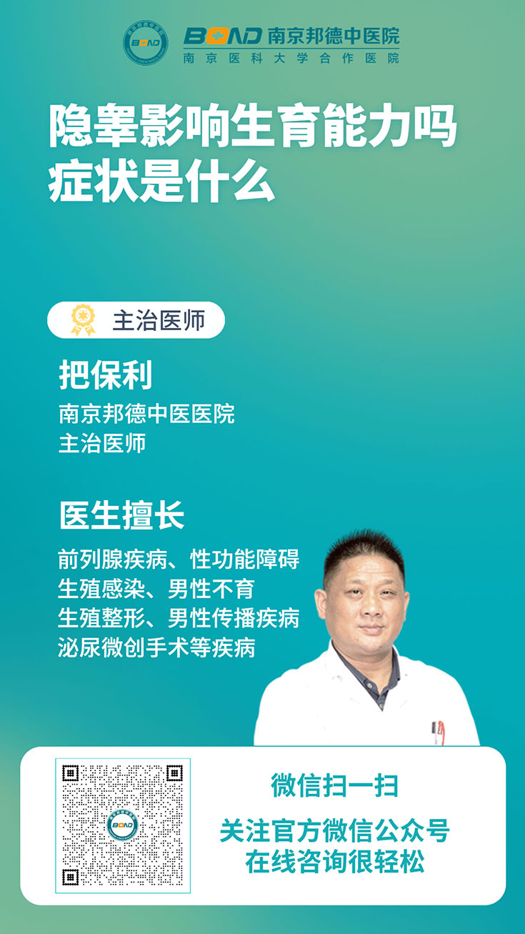 隐睾症-滁州男科医院