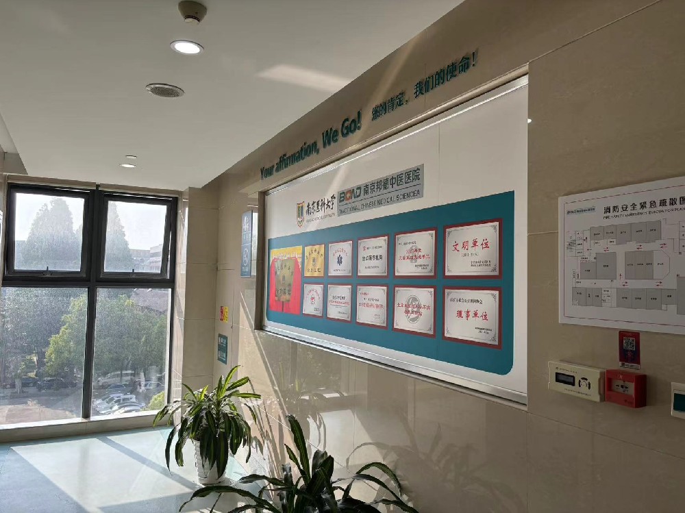 口碑医院：南京邦德中医医院口碑怎么样？