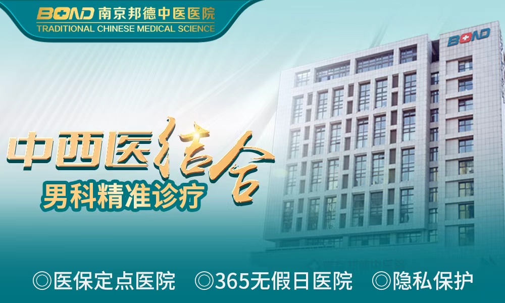 消息速看:南京男科医院排名总榜发布-南京专业的男科医院是哪家?
